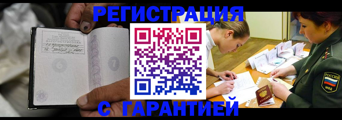 прописка ребенка в Фролово