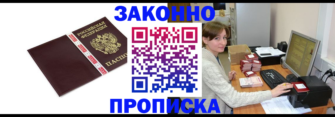 прописка штамп в Фролово