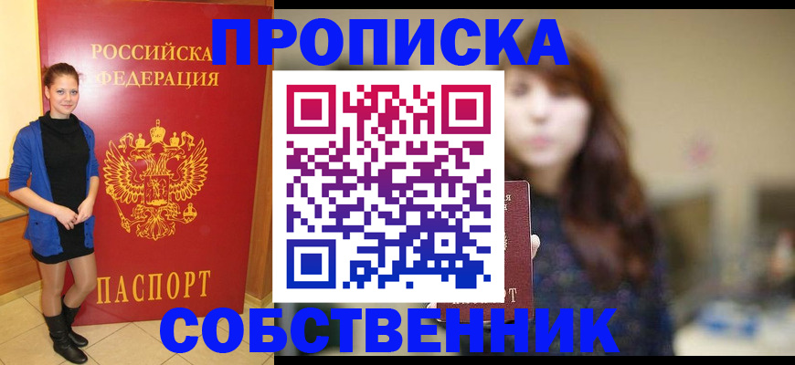 временная регистрация в квартире в Фролово